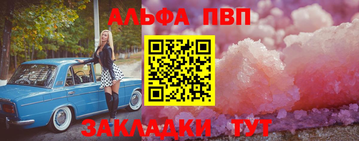 Alpha PVP СК Новый Уренгой