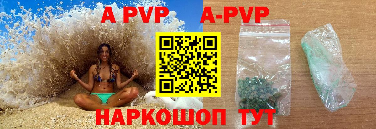 А ПВП кристаллы  A-PVP мука  Вход с VPN  APVP СК КРИС  Новый Уренгой 