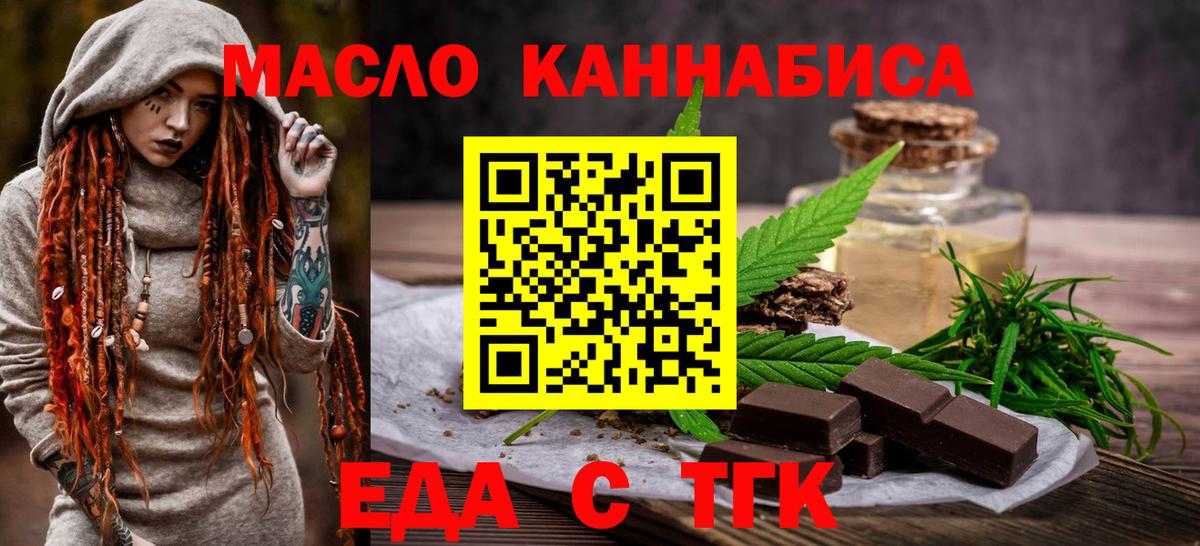 Еда ТГК конопля  Вход с VPN  Новый Уренгой 