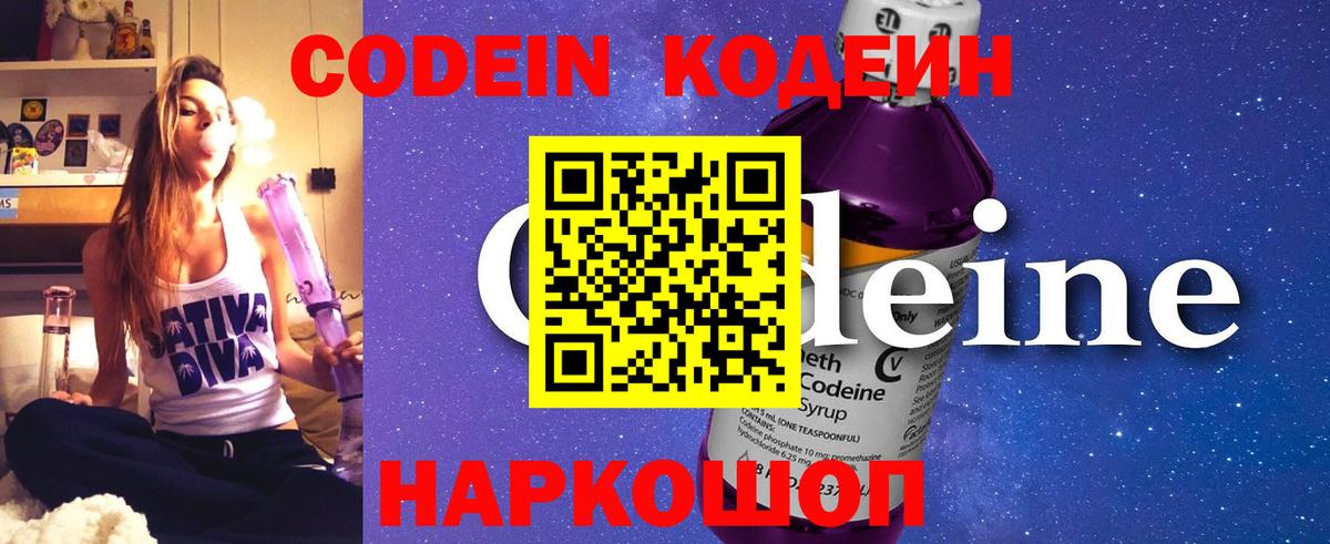 Кодеин Purple Drank Новый Уренгой