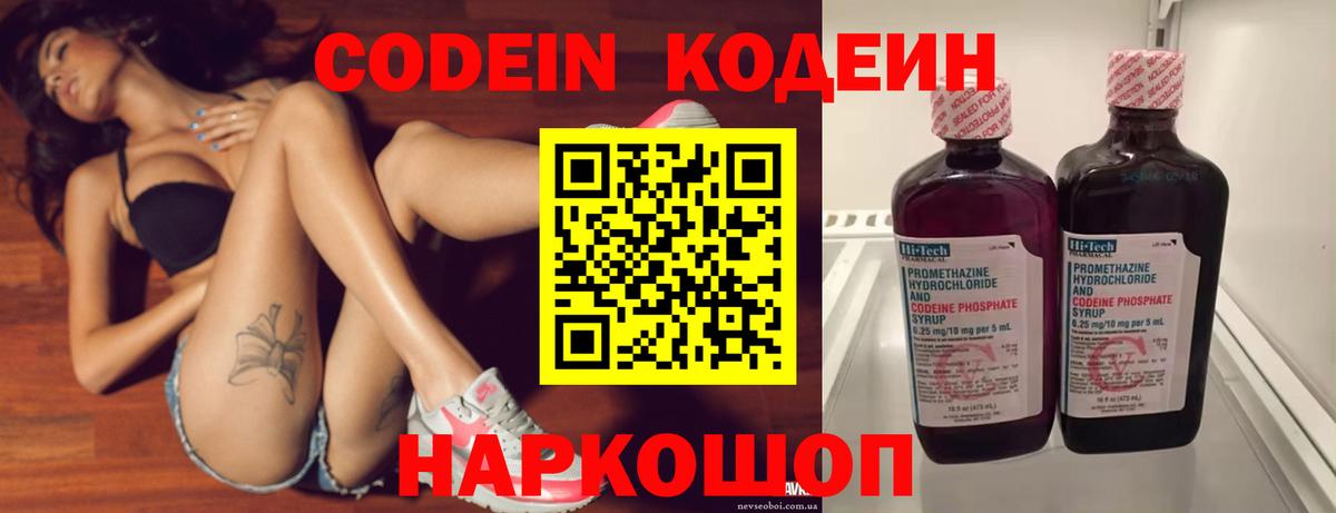 Кодеиновый сироп Lean напиток Lean (лин)  Вход с VPN  Новый Уренгой 