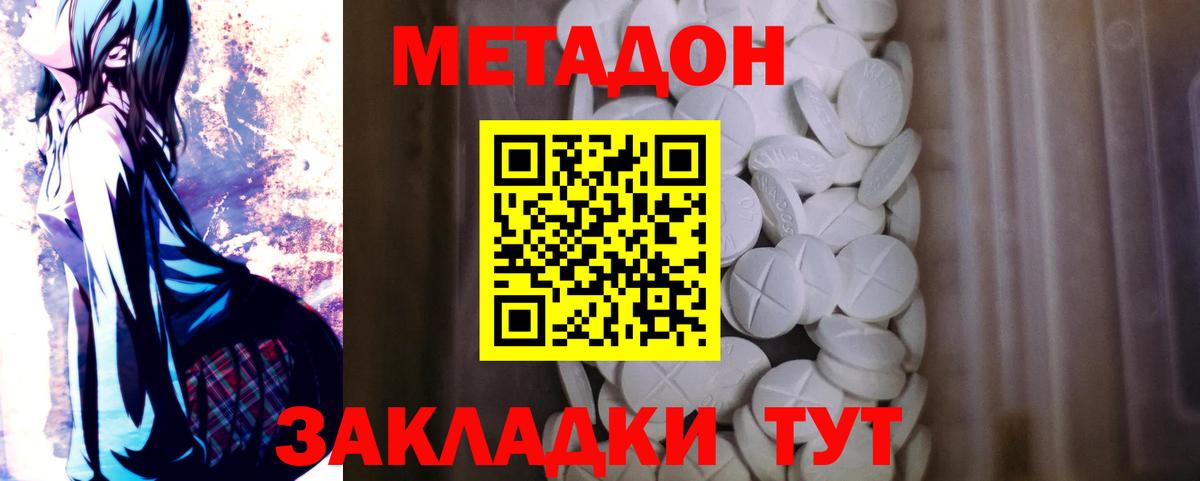 Новый Уренгой  МЕТАДОН мёд  Вход с VPN  Метадон кристалл 