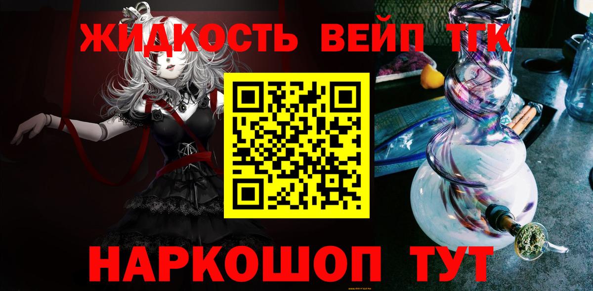 ТГК жижа Новый Уренгой